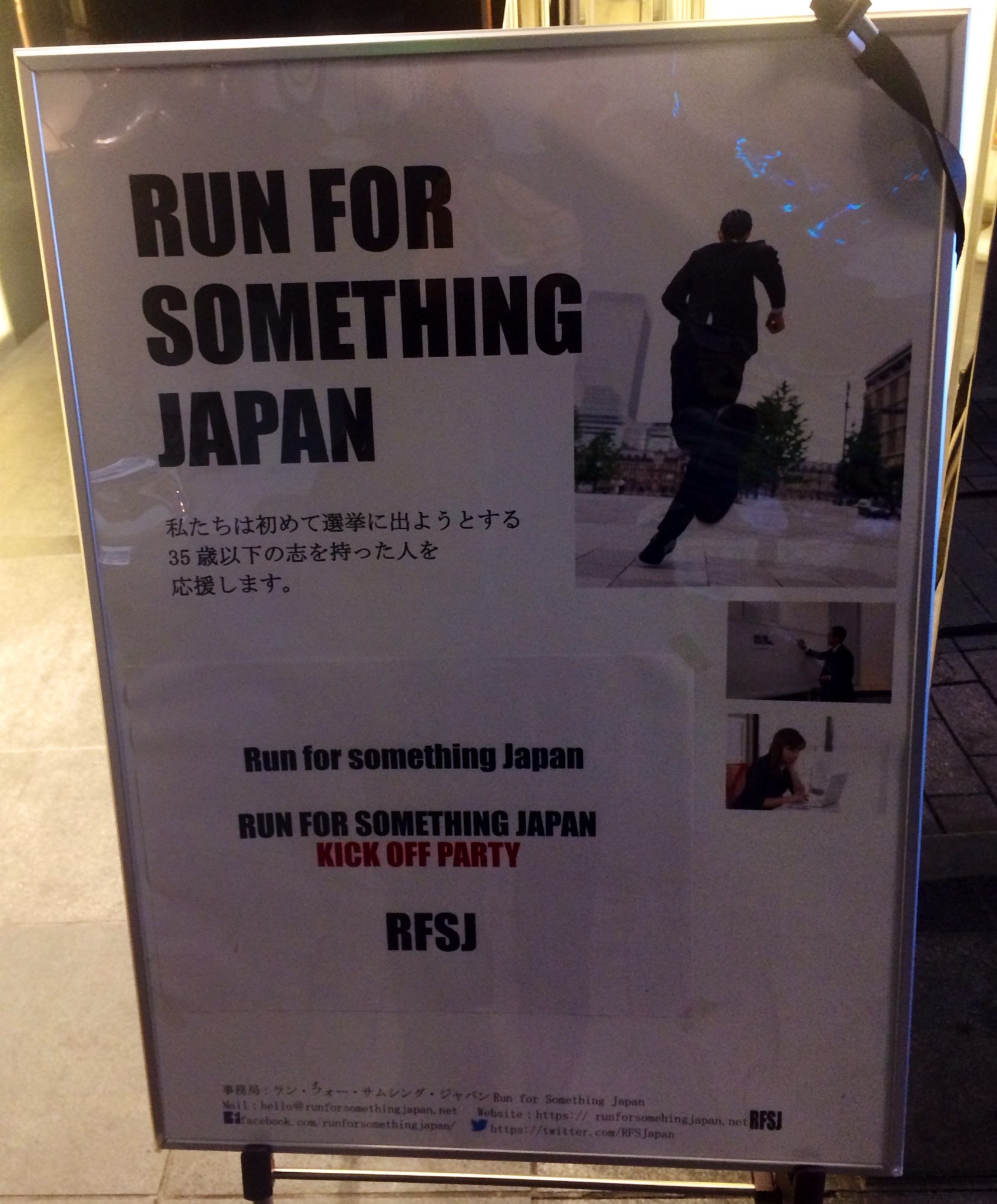 RFSJ (Run for Something Japan)