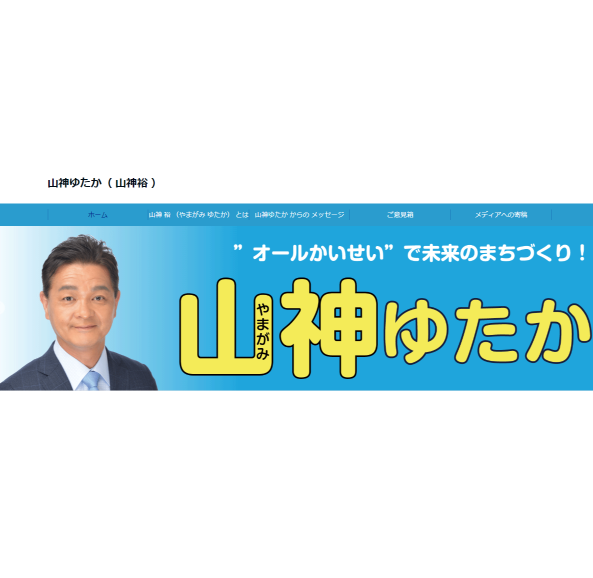 【お知らせ】山神ゆたかホームページ（Yamagamiyutaka.com）に新コーナー！