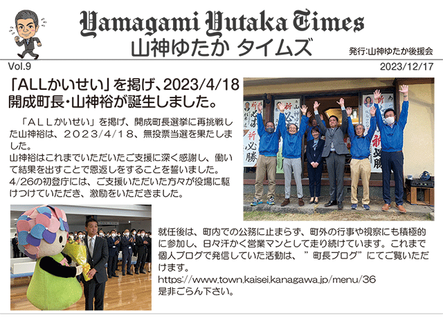 Yamagami Yutaka Times Vol.9