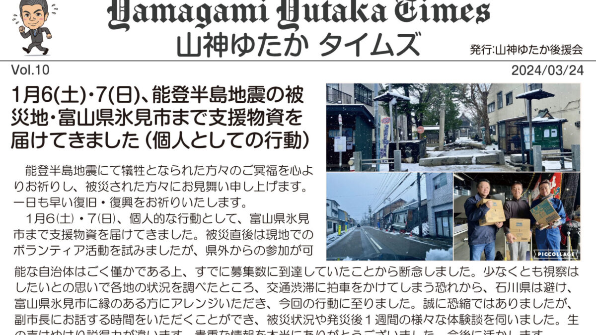 Yamagami Yutaka Times Vol.10