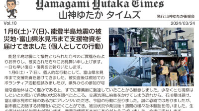 Yamagami Yutaka Times Vol.10