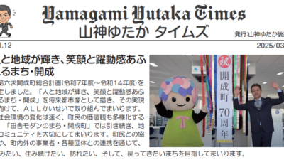 山神ゆたかタイムス Vol.12（Yamagami Yutaka Times Vol.12）