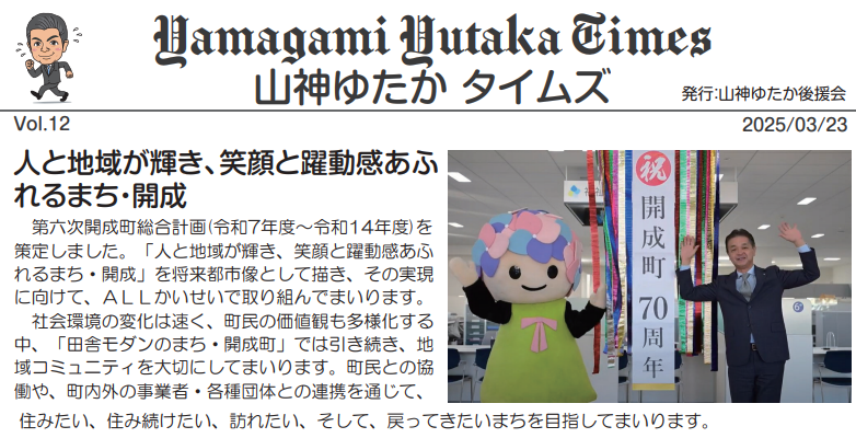 山神ゆたかタイムス Vol.12（Yamagami Yutaka Times Vol.12）