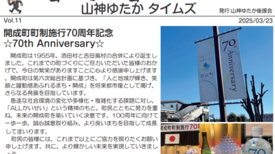 山神ゆたかタイムス Vol.11（Yamagami Yutaka Times Vol.11）