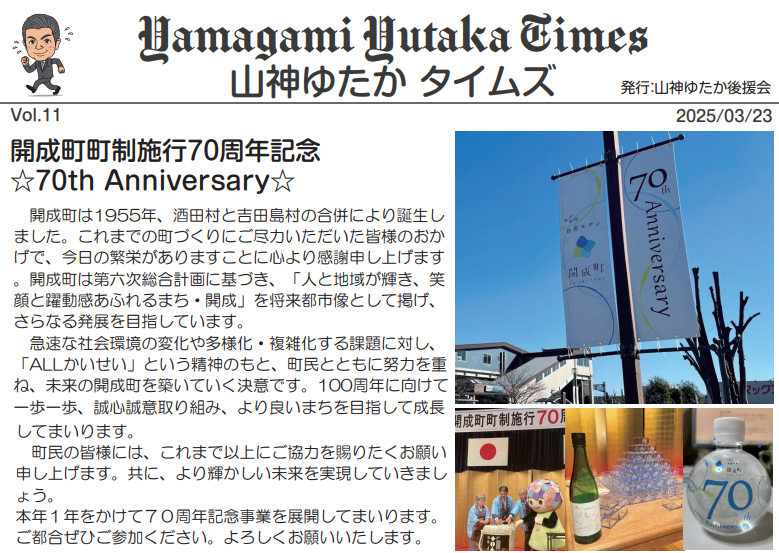 山神ゆたかタイムス Vol.11（Yamagami Yutaka Times Vol.11）