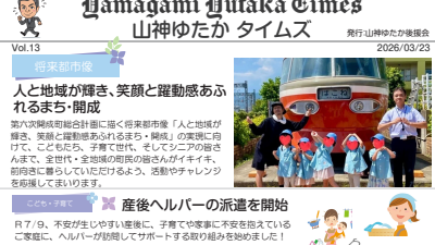 山神ゆたかタイムス Vol.13（Yamagami Yutaka Times Vol.13）