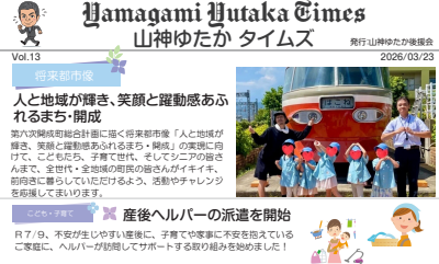 山神ゆたかタイムス Vol.13（Yamagami Yutaka Times Vol.13）